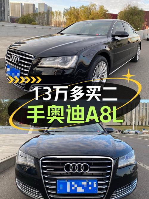 13.8万的 2013款奥迪 A8值得买吗？表显17万公里3次过户