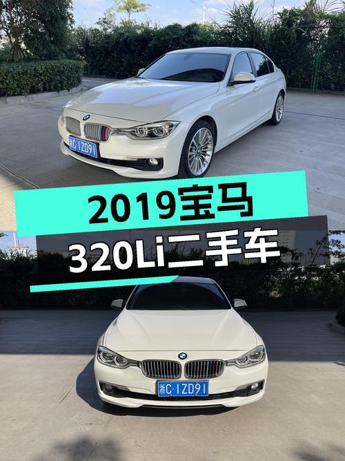 2019款宝马320Li时尚型，当年落地近30万，如今只要12万出头？