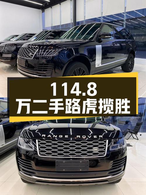 114.8 万买辆二手路虎揽胜，开了 6.5 万公里，卖家报价亏多少？
