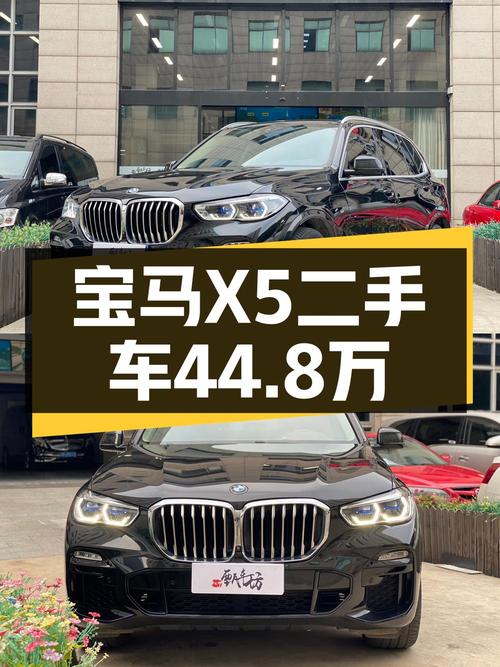 2021款宝马X5黑色，0过户跑了5万公里，报价44.8万，值吗？