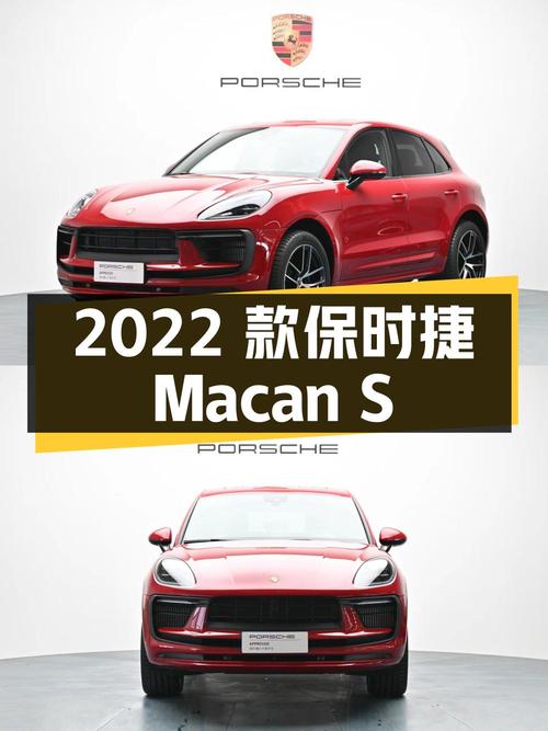 78.5万 2022款保时捷 Macan S 2.9T红色你喜欢吗