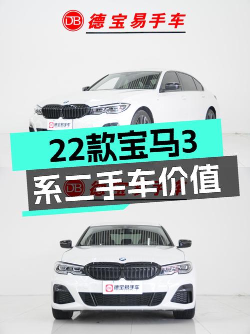 22款宝马3系，开了不到5万公里，22.8万值吗？