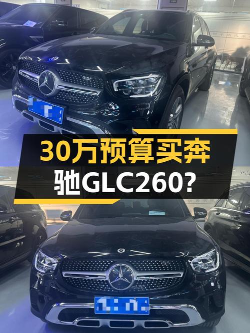 预算30万，2021款奔驰GLC260，豪华SUV体验触手可得？