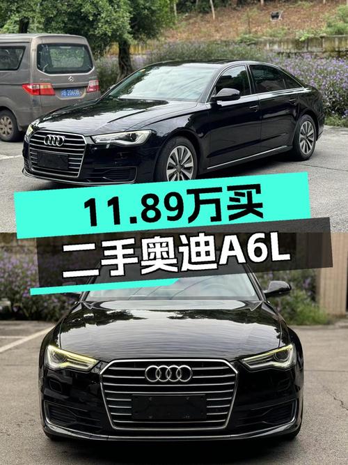 11.89万 2016款奥迪A6L值得入手吗？