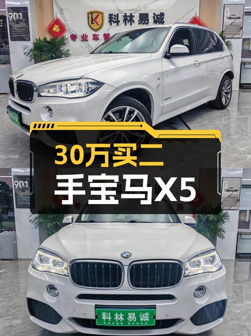 30.8万，2017款宝马X5进口，白色，9万公里0过户