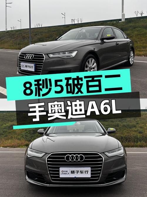 8秒5破百，曾经的C级车王者，14.8万圆你奥迪A6L梦