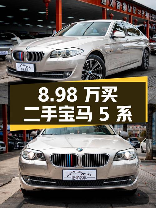 8.98 万买辆 18 万公里的二手宝马 5 系，你觉得值吗？