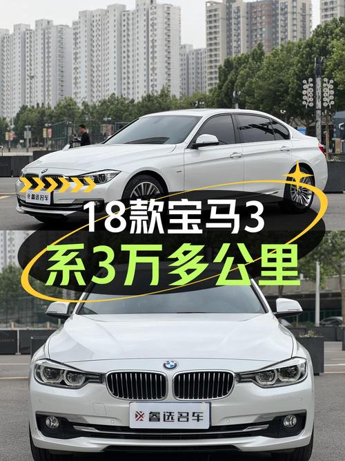 13.88万即可拥有 2018款宝马 3系，3.5万公里白色轿车