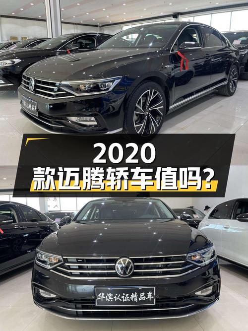 2020款迈腾，哈尔滨黑色中型轿车，15.88万值不值？