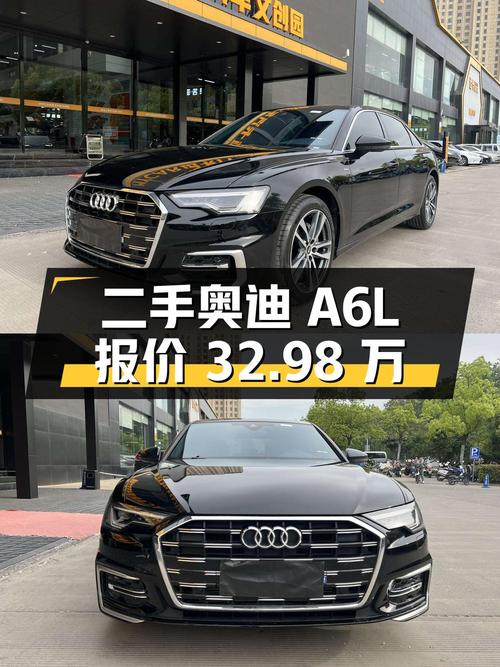 二手奥迪 A6L 报价 32.98 万，半年车龄，值得买吗？
