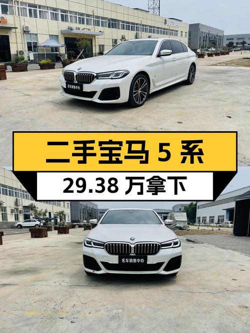 2021款宝马 5系，29.38万，合肥车源，0过户6.2万公里