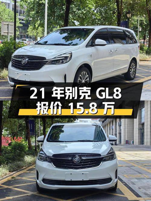 21年上牌的别克GL8报价15.8万！能要吗
