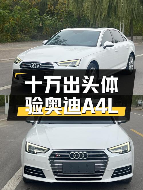 十万出头体验奥迪A4L，2017款Plus40TFSI进取型值得入手吗？