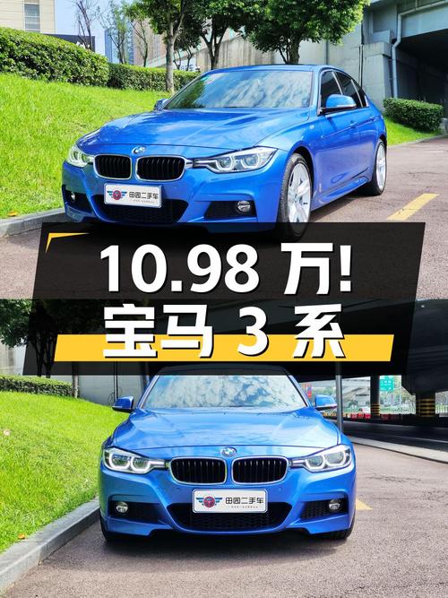 10.98万！2017款宝马 3系蓝色运动型怎么样？