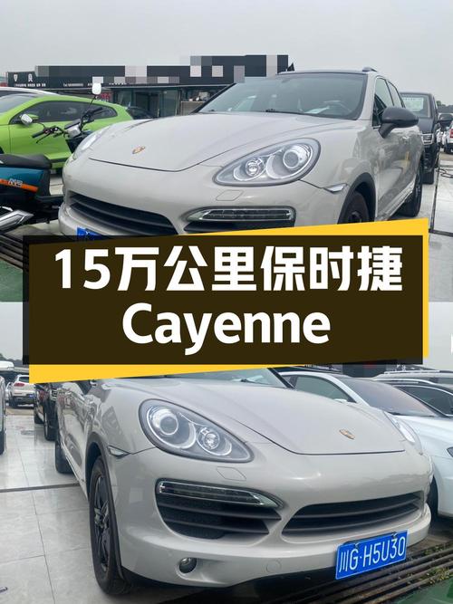 14.86万 2011款保时捷 Cayenne S 4.8L，银灰色成都车