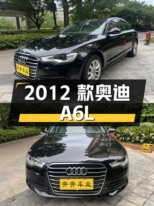 2012 款奥迪 A6L 2.0TFSI 标准型，24.4 万公里，7.98 万