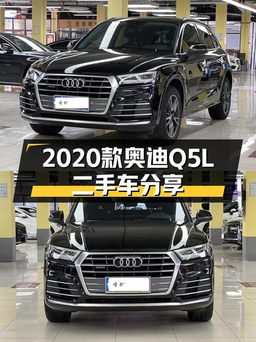 奥迪Q5L：2020款一手车，8万公里，曾经的豪华，如今的性价比之选