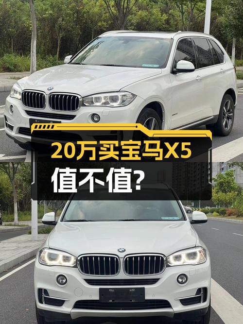 20.98万的 2017款宝马X5进口典雅型，值不值？
