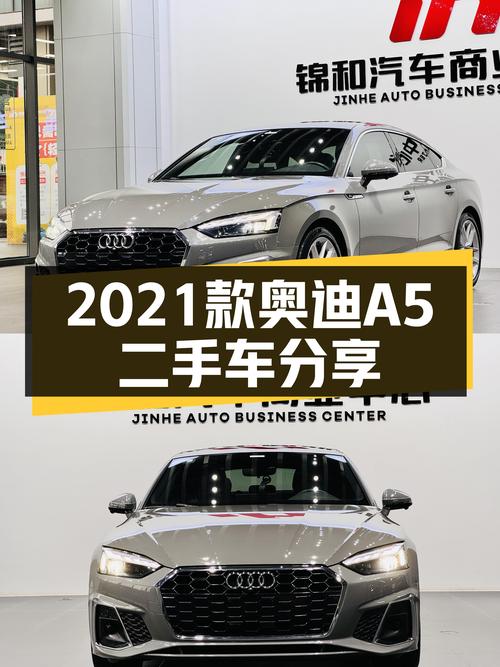2021款奥迪A5Sportback，优雅与性能的结合体