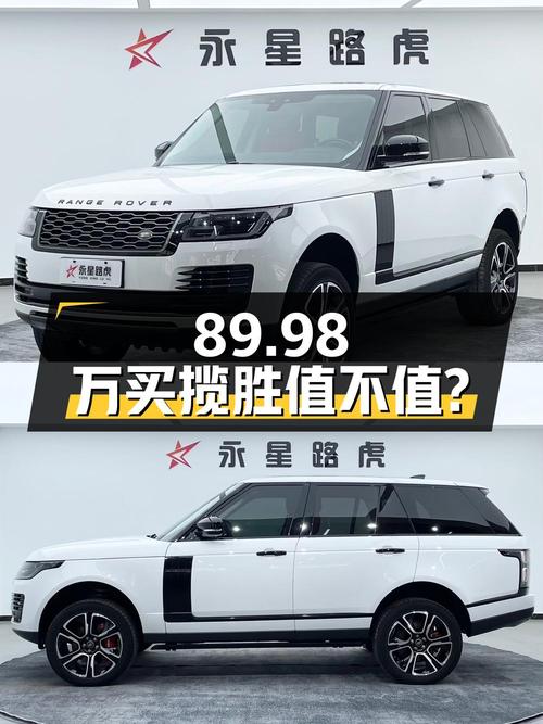 89.98万买 2020年合肥上牌的揽胜 3.0L 盛世版值不值？