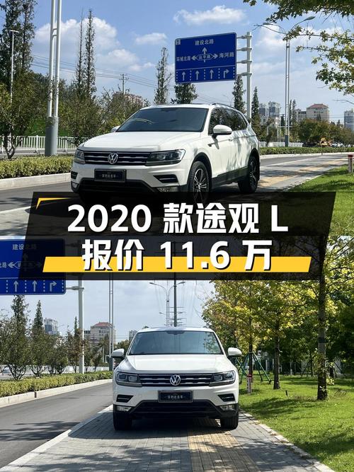 0过户的 2020款大众途观L报价11.6万，值不值？