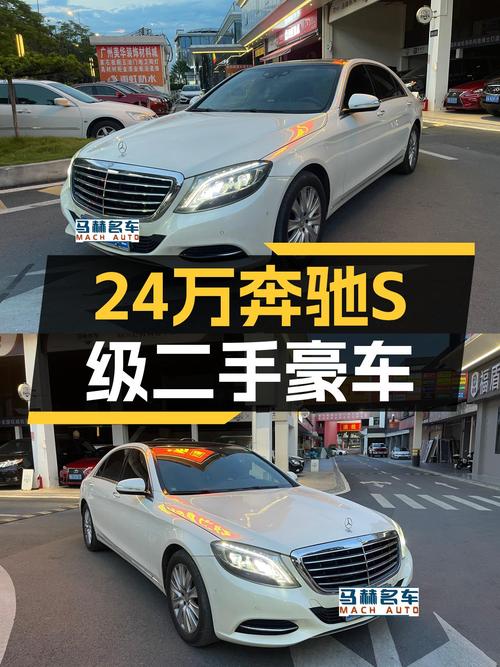 13万公里一手奔驰S级，24.8万圆你老板梦，还要啥E级？