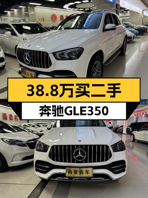 38.8万喜提一手奔驰GLE350，7.3秒破百，时尚座驾等你来开！