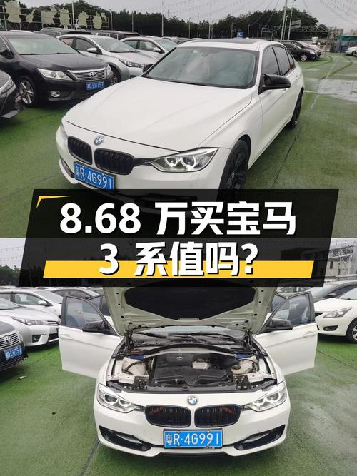 8.68万买 2015款宝马 3系值不值？13万公里