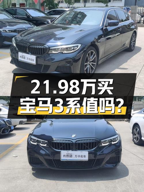 21.98万！2021款宝马 3系，4.1万公里0过户，泉州车源