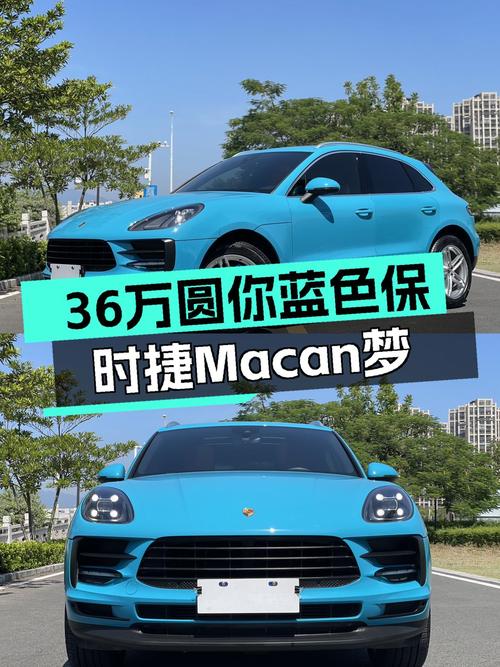 36万圆你蓝色保时捷Macan梦，2021款2.0T，5万公里准新车况！