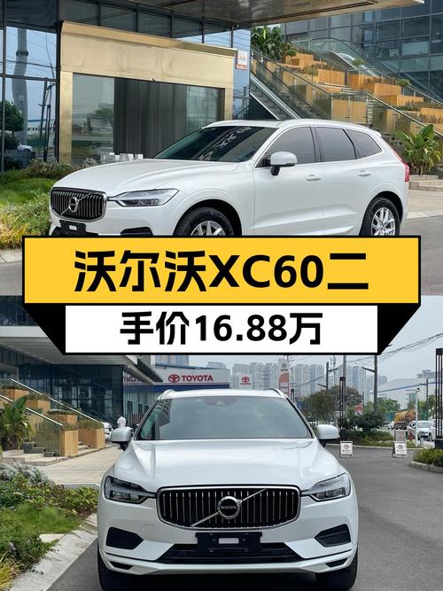 安全性能天花板，沃尔沃XC60，奶爸带娃出行利器，仅需16.88万！