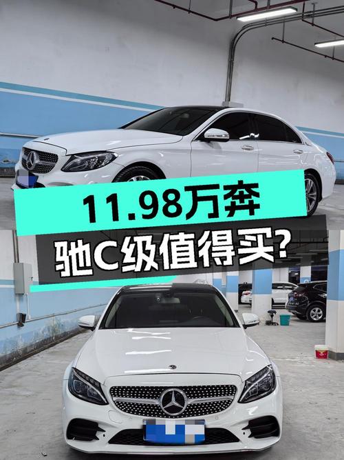 11.98万的 2017款奔驰 C级，过户3次值不值？