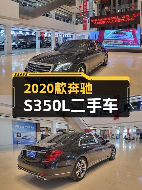 2020款奔驰S350L尊享臻藏版，51万圆你“大老板”梦，香吗？