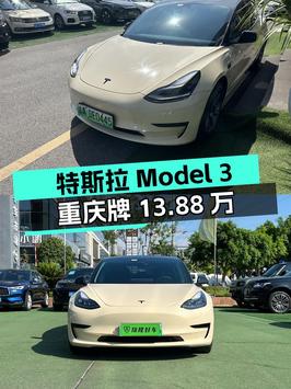 2021年特斯拉Model 3重庆牌，13.88万可入？