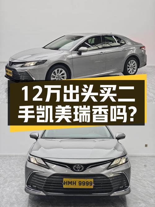 2021款丰田凯美瑞，12万出头家用代步，香不香？