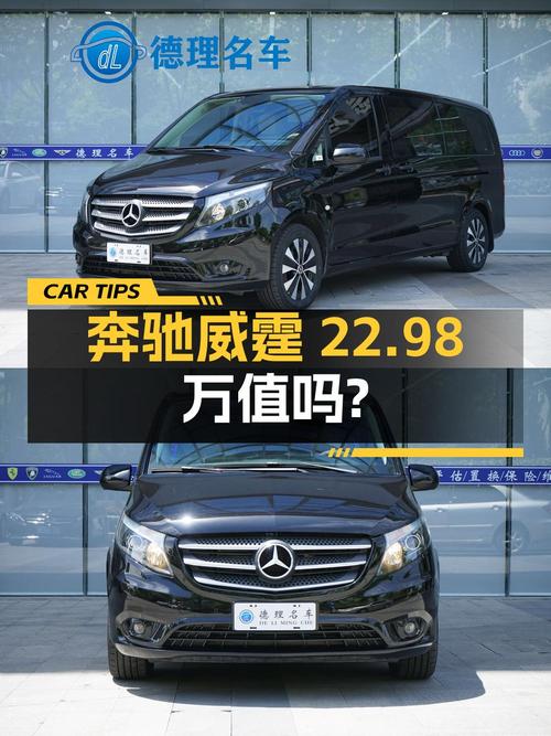奔驰威霆 2018款国VI，合肥车0过户3.8万公里，22.98万值吗？