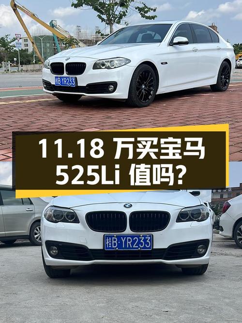 11.18万买辆 2014年上牌的宝马 525Li 豪华设计套装，你觉得值吗？