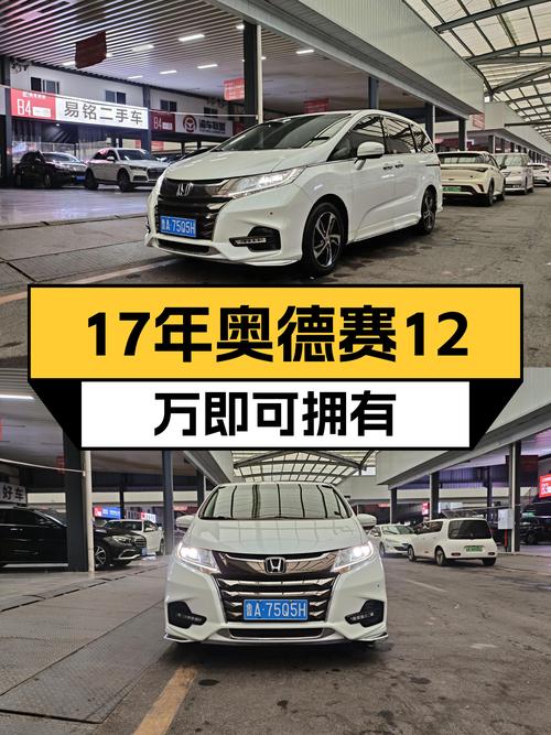 17年本田奥德赛仅12万，家用MPV舒适之选！