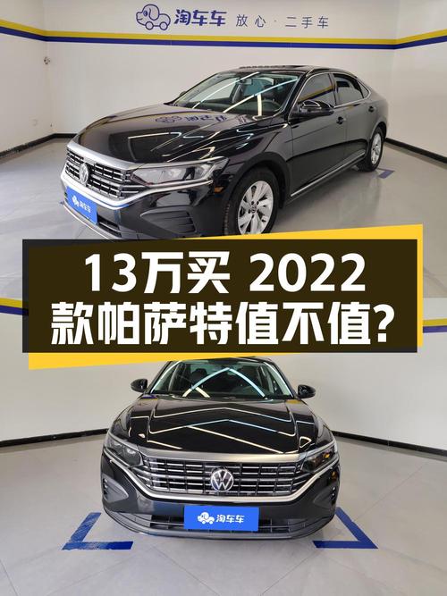 13.48万可入手 2022款帕萨特商务版，太原车0过户4.43万公里