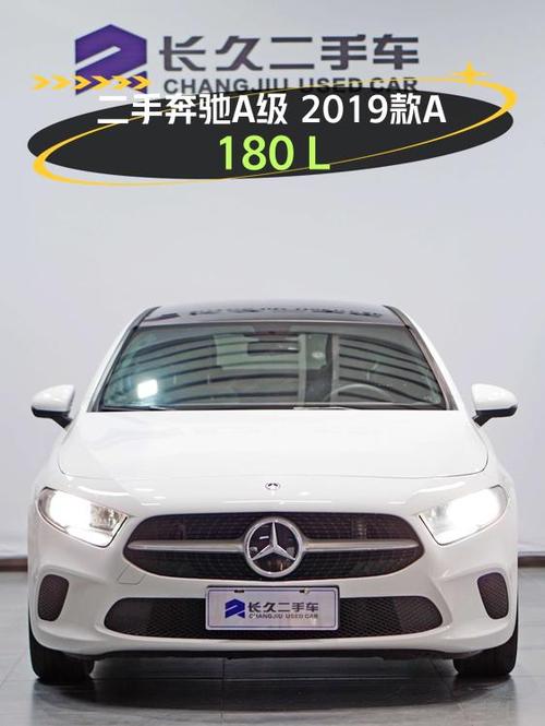 十万出头即可拥有奔驰 A级，这台 2019款值不值？