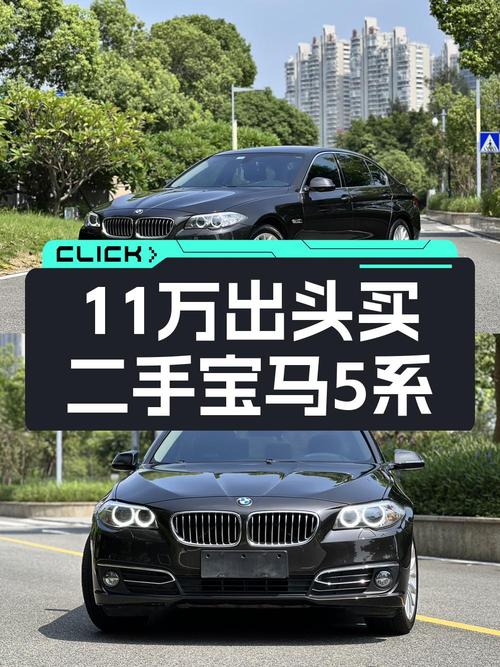 11.2万的 2014款宝马 5系，1次过户跑了12.2万公里，值吗？