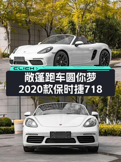 2020款保时捷718Boxster，圆你敞篷梦，白色2.2万公里！