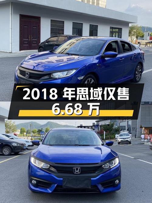 2018年上牌思域 2016款，0过户4.3万公里仅售6.68万！