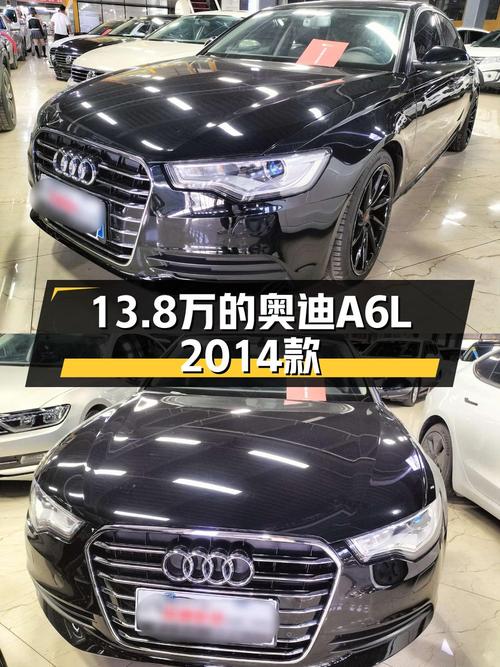 0过户的 2014款奥迪A6L仅售13.8万，值吗？
