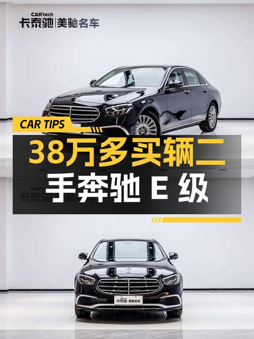 38.5万买 2023款奔驰 E级轿车，值不值？
