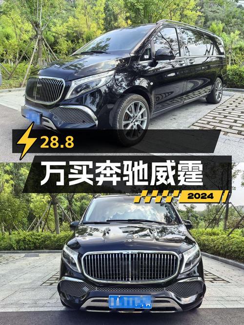 28.8万买 2021款奔驰威霆商务版 7座，济南车0过户4.5万公里
