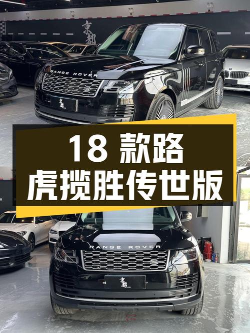 18款路虎揽胜传世版，11万公里，北京车源，76.8万贵不贵？