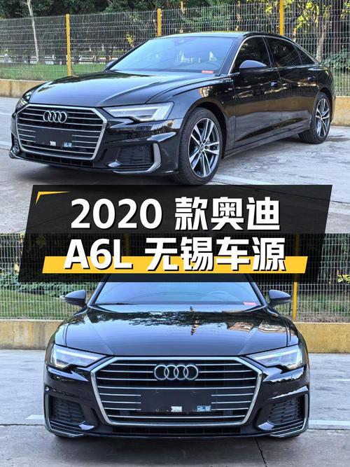 24.8万的 2020款奥迪A6L，黑色中大型轿车，无锡车源