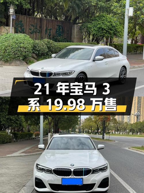 21年宝马 3系 3.9万公里，泉州车源仅售19.98万！