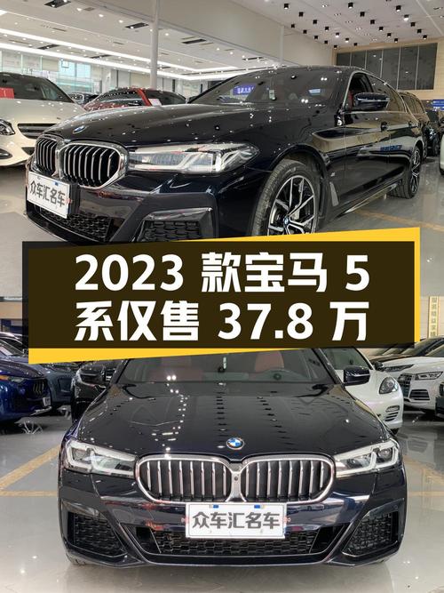 2.1万公里的 2023款宝马 5系，仅售37.8万！